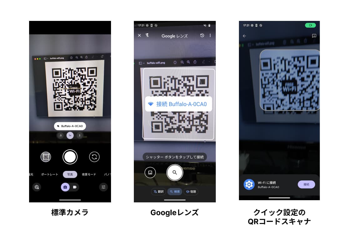 Android端末各アプリでWiFi接続用QRコードを読み込んだ画面